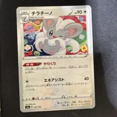 ポケカ チラチーノ S4a 143/190 コレクションのサムネイル