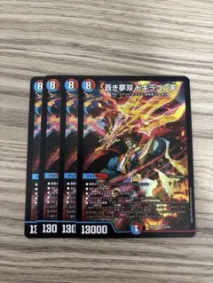 2026年最新】蒼き夢双 ドギラゴン天の人気アイテム - メルカリ