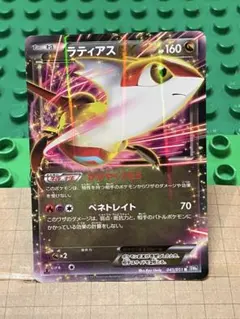 ラティアスEX厳選コレクション