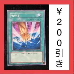 遊戯王 地砕き　ノーマル　1枚（在庫1枚のみ）