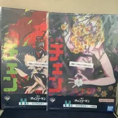 一番くじ 劇場版『チェンソーマン レゼ篇』 H賞 クリアポスター 2点セット