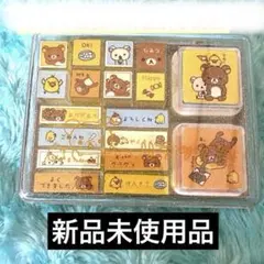 San-X リラックマキャラクタースタンプセット