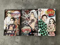 鬼滅の刃 21巻 22巻 23巻 セット