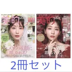 美的 2025年 12月号 スペシャル 増刊 本誌のみ