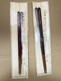 天然木　一位箸　岐阜高山産　等4点セット　浅草　老舗　箸専門店購入　高級木箸 天然木 一位箸 岐阜高山産 等4点セット 浅草 老舗 箸専門店購入 高級木