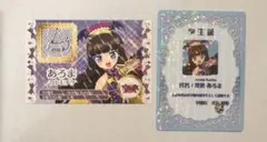 アイカツ プリパラ 映画 入場特典 トモチケ 学生証 あろま