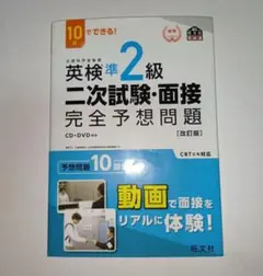 英検準2級 二次試験・面接 完全予想問題