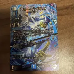デュエルマスターズ ブルーインパルス 超銀トレ - メルカリ