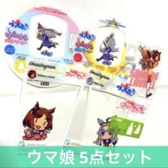 ウマ娘　特典　5点セット