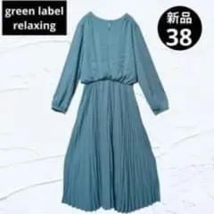 ❤新品❤グリーンレーベルリラクシング Vネックプリーツワンピース ケリー 38
