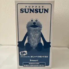 PUPPET SUNSUN おしゃべりぬいぐるみ SP賞 - メルカリ