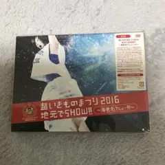 2026年最新】超いきものまつり2016 地元でshow！！ 〜厚木でしょー