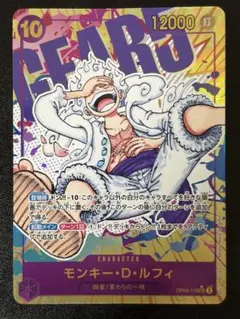 モンキー・D・ルフィ　SEC パラレル OP05-119