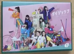 Girls2 ダイジョウブ (期間生産限定盤) (DVD付)