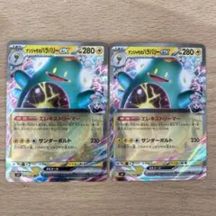 ナンジャモのハラバリーex RR SV9バトルパートナーズ 030/100 2枚