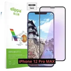 iPhone 12 Pro MAXガラスフィルム ブルーライト