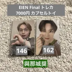 JO1 トレカ EIEN Final 2枚セット