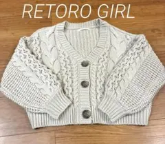 【RETORO GIRL】ケーブル編み ショート丈ニット カーディガン