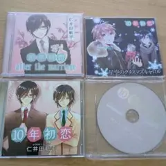 10年初恋 ドラマCD 4枚まとめ売り