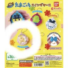 たまごっちスイングケース　くりてん