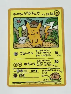 オーヤマのピカチュウ 拡張シート第3弾(緑版)