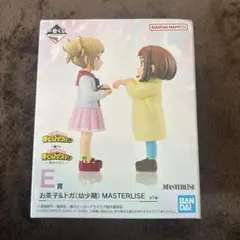 お茶子 & トガ 幼少期 フィギュア MASTERLISE
