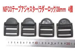 NIFCO テープアジャスター 38mm 4個