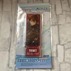 プロセカ × あんスタ チケット風アクリルキーチェーン 守沢千秋