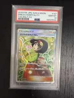 最安値❣️ ワンオーナー❣️ エリカのおもてなしSR PSA10 PSA10鑑定済】エリカのおもてなし《SR》{107/095}[その他] - シンソク