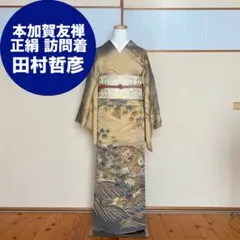 本加賀友禅 田村哲彦 正絹 袷 訪問着 作家物 落款 紅葉 草花 流水 波のサムネイル