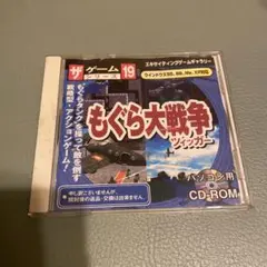 もぐら大戦争 ツィッガー パソコン CD-ROM ダイソー ザゲームシリーズ￼