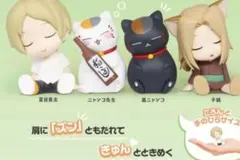 夏目友人帳 肩ズンFig. 全４種 セット