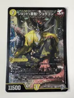 ジョット・首魁・ジョラゴン デュエルマスターズ