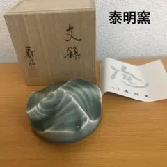 文鎮 机上アクセサリー