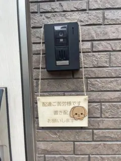 犬のイラスト付き木製置き配プレート プードル