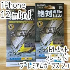 2個 iPhone 12 mini プレミアムガラスフィルム ブルーライトカット