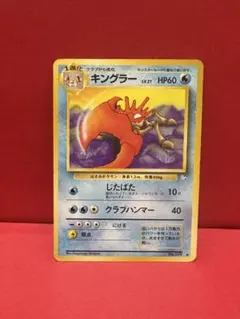 ポケモンカード キングラーのサムネイル