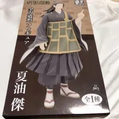 呪術廻戦 全力造形フィギュア 夏油傑