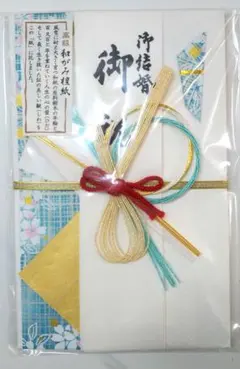 【 新品未開封 】 お祝い袋　結婚祝　婚礼　御祝い　祝儀袋　ブルー