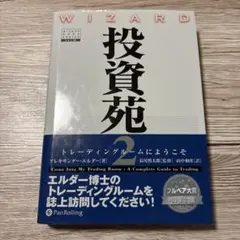 2026年最新】投資苑の人気アイテム - メルカリ