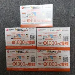 最新 ラクウルクーポン 5枚セット