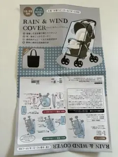 レイン＆ウィンドカバー　ベビーカーカバーのサムネイル