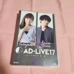 AD-LIVE 2017 第5巻(高垣彩陽×津田健次郎)〈2枚組〉