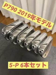 2019年モデル Ｐ７９０　DG１２０　ＶＳＳ　5-P ６本セット