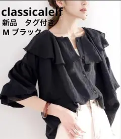 【新品】classicalelf ラッフルフリルビッグカラー ブラウス M 黒