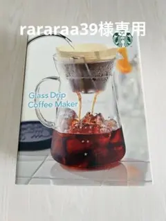 【新品未使用】Starbucks Glass Drip Coffee Maker