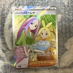 【美品】 バーベナとヘレナ SR メガドリームex 女の子サポート