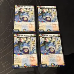 デュエマ ガリィングマール おさる く1084