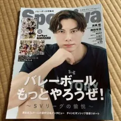 Sportiva バレーボール特集号 12号