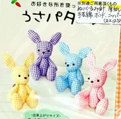 新品▼ うさぎ うさパターン 手作りキット 手芸 ぬいぐるみ オレンジ